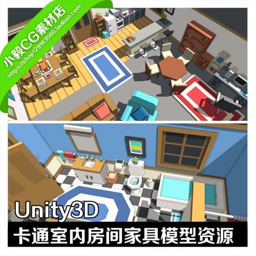 187.Unity3D游戏场景素材 低多边形卡通游戏室内房间家具模型资源