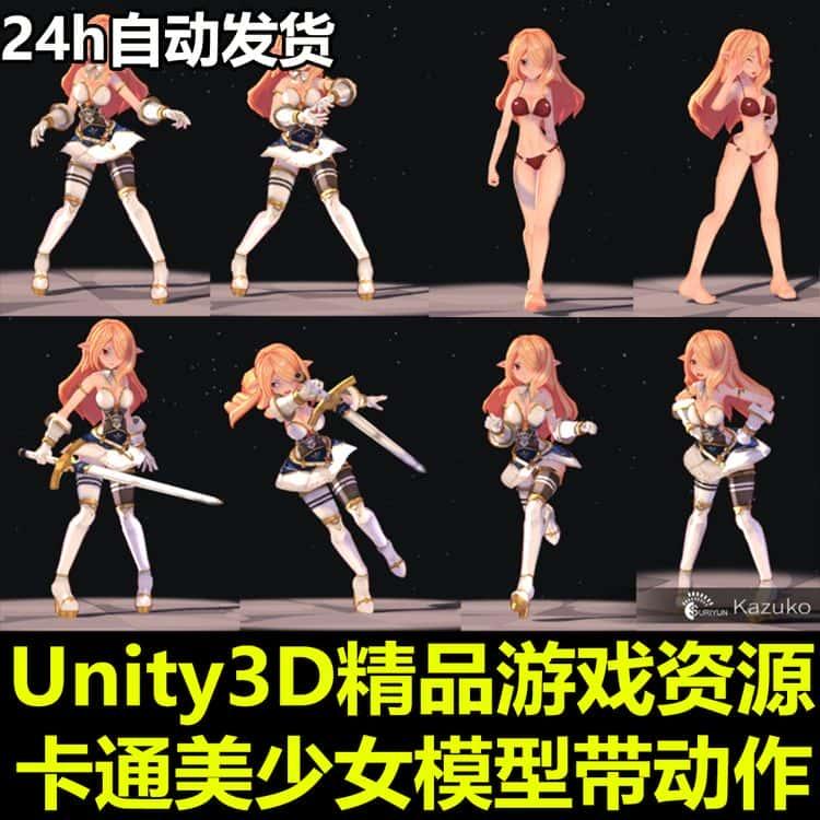 Unity3D卡通女战士角色模型 带动作动画表情换装 U3D游戏素材资源