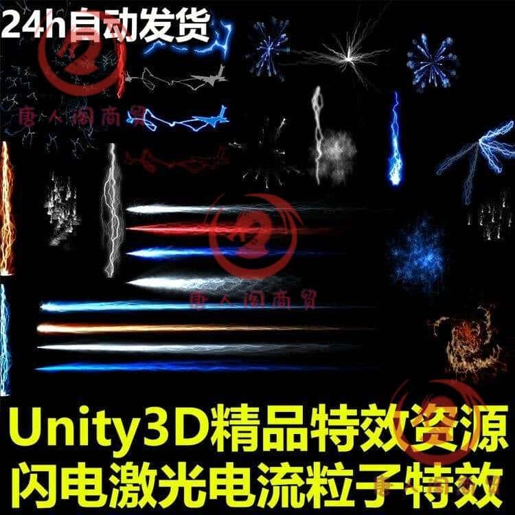 Unity3D闪电激光电路冲击波魔法技能粒子特效包 U3D游戏素材资源