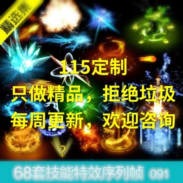 115套视频动画ae古风魔法技能特效游戏美术资源连帧序列PNG素材