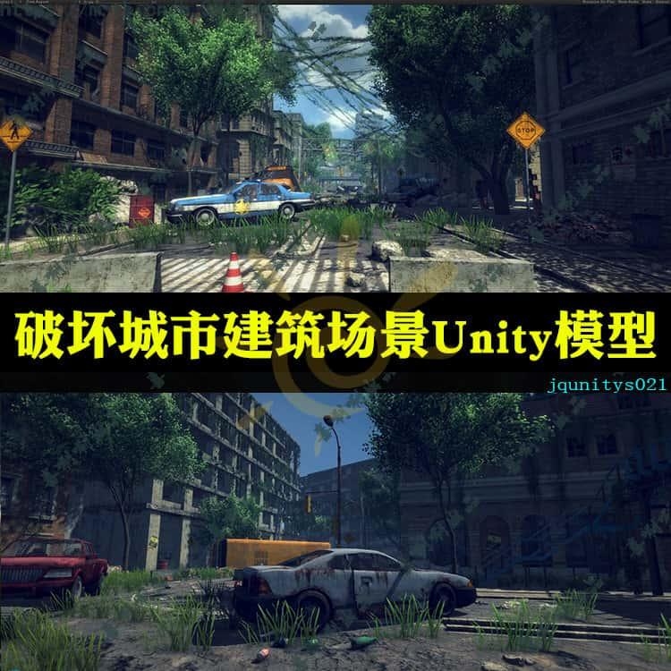 unity3d素材破旧城市建筑u3d废墟破损城镇马路场景CG游戏美术资源