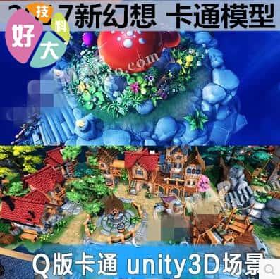 unity3D素材Q版卡通游戏场景模型村庄建筑房子植物山石U3D资源包