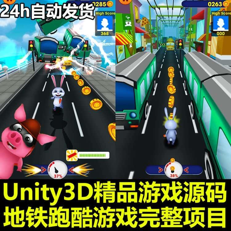 Unity3D源码卡通宠物地铁冲浪跑酷游戏完整项目模板U3D素材资源包