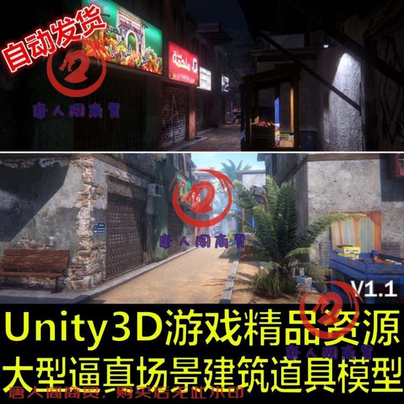 Unity3D/U3D游戏素材美术资源 大型逼真城镇场景建筑道具植物模型