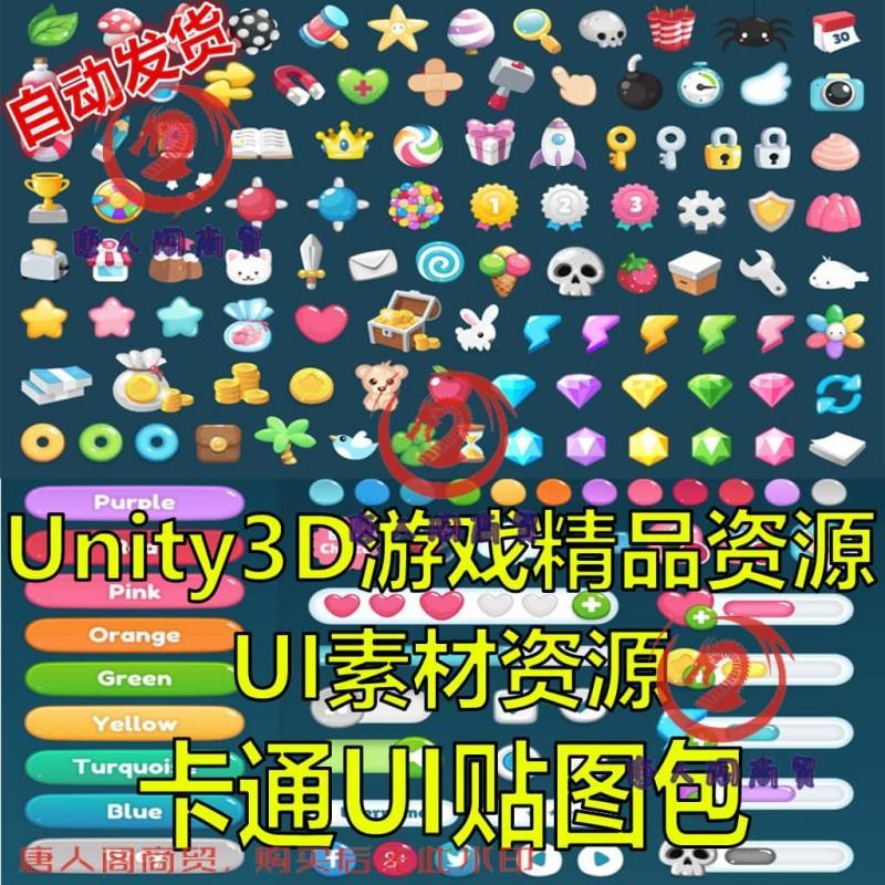 Unity3D卡通可爱用户界面UI图标按钮关卡地图休闲小游戏资源素材