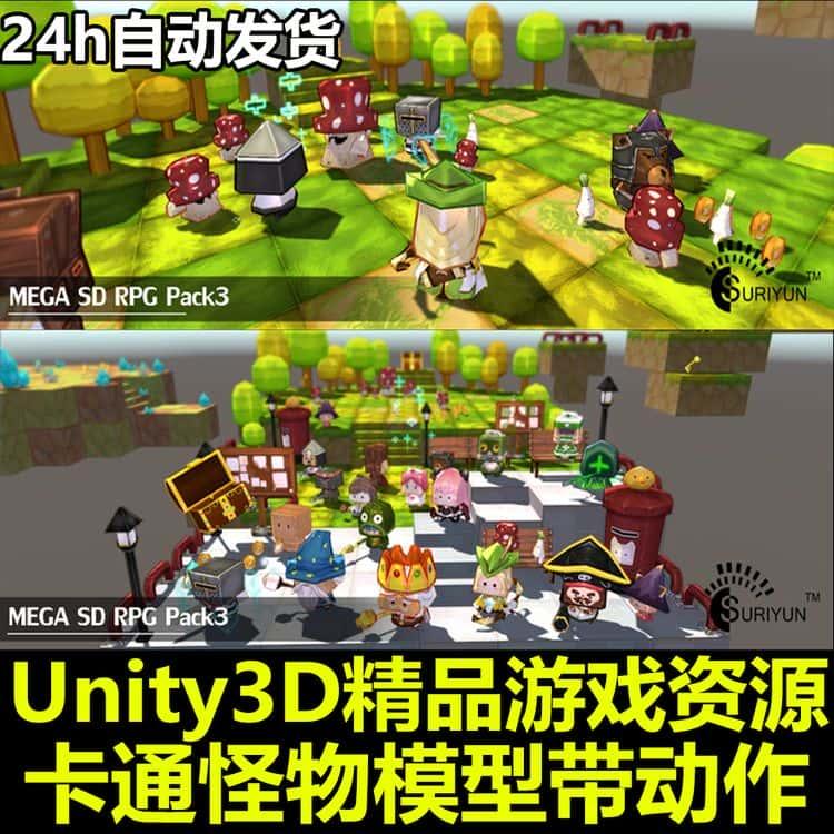 Unity3D卡通人物怪物角色场景模型带攻击动作动画U3D游戏素材资源