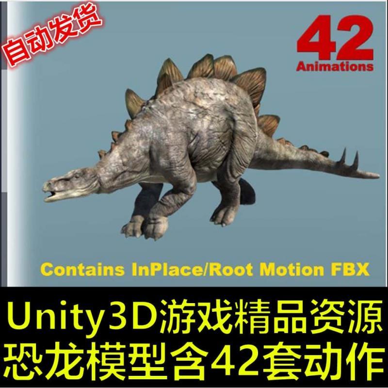 Unity3D卡通恐龙怪物动物角色模型含42套动画U3D游戏素材美术资源