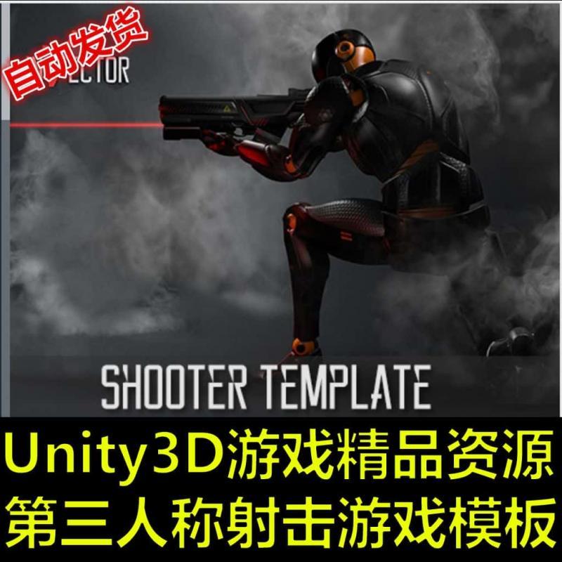 Unity3D/U3D素材资源FPS枪战吃鸡类射击游戏源码开发模板完整项目