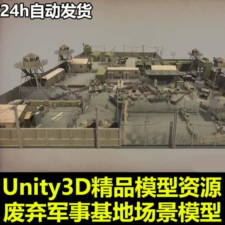 Unity3D废弃废旧军事基地场景坦克哨塔集装箱房屋模型素材资源包