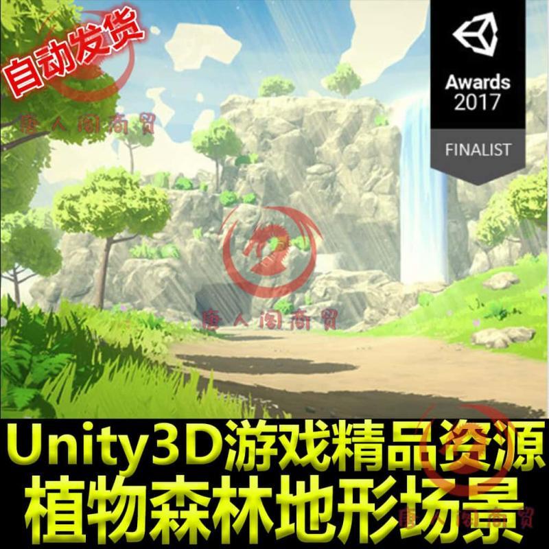 Unity3d/U3D游戏素材美术资源 卡通植物山崖岩石群森林场景模型