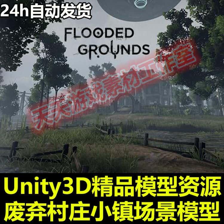 Unity3D废弃村庄小镇FPS射击/恐怖/生存游戏场景模型U3D素材资源