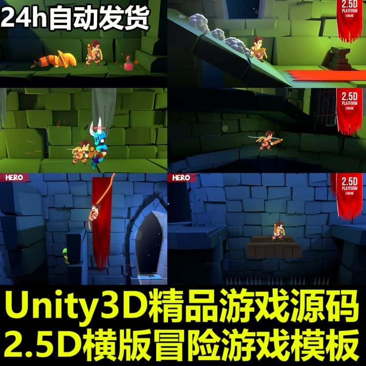 Unity3D开发模板卡通2.5D横版冒险动作手机游戏项目包U3D素材资源