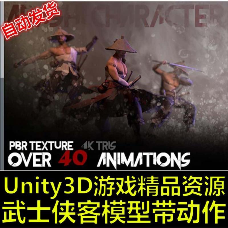 Unity3D卡通日本武士侠客角色模型带动作动画U3D游戏素材美术资源