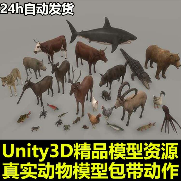 Unity3D真实26个动物怪物角色模型带动作动画 U3D游戏素材资源包