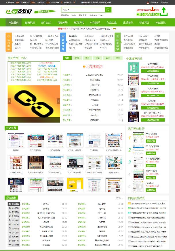 最新仿《秀站网》绿色版分类目录网站整站源码，帝国CMS内核开发支持网址提交功能