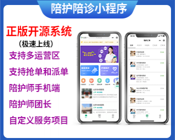 多经营区陪诊陪护小程陪护师系统
