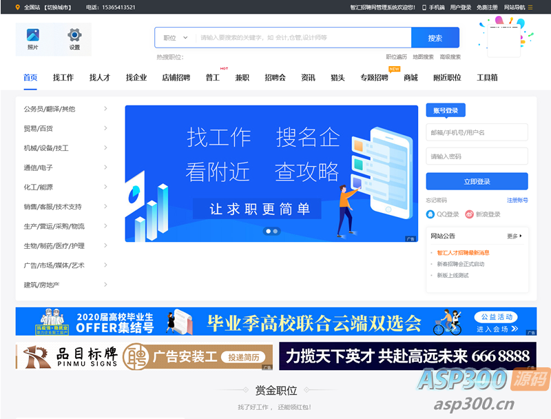 2024php人才网站源码招聘网系统6.0新版带手机版公众号版整站多城市版