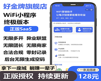 正版WiFi小程序源码WiFi共享WiFi分销同城WiFi地推流量主一条龙搭建独立部微信WiFi分销