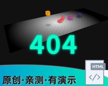 动态的404错误页面