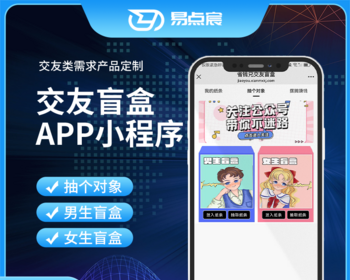 盲盒交友系统（APP+H5+公众号+小程序）源码