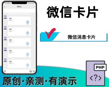 微信私信卡片分享制作微信链接卡片消息