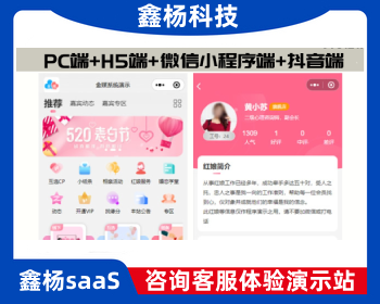 【经营版】红娘婚恋相亲交友系统源码PC+小程序