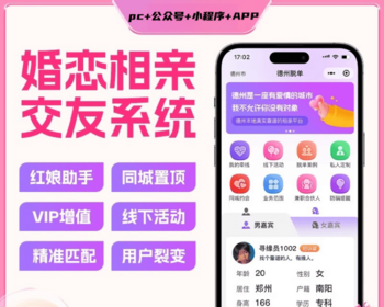 红娘CRM礼物约会婚恋相亲交友恋爱话术系统源码/PHP+Vue/PC+h5+公众号+小程序+APP