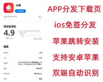 安卓苹果ios免签封装形容文件app分发双端自动识别单页面下载安装源码