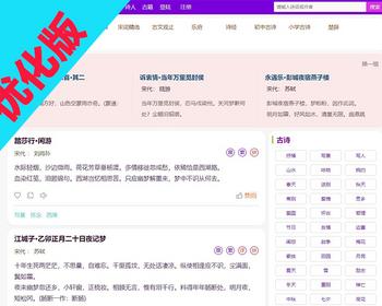 【新优化】帝国cms古诗古籍名句诗人文学诗文网站全套源码手机自适应带采集规则带后端