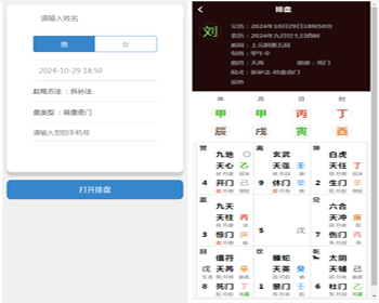 奇门遁甲排盘/老黄历/八字排盘源码网站源码八字排盘程序算命运势源码