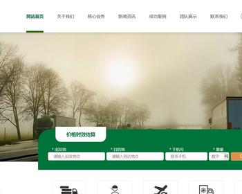 K165（自适应移动端）HTML5简繁字体绿色宽屏物流运输类网站pbootcms模板响应式大气快递