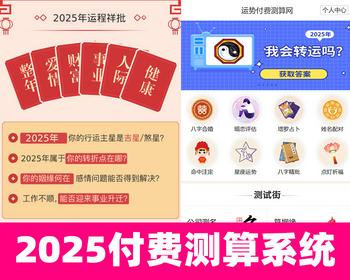 2025新版运势测试风水起名八字算命财运姻缘周易运势测算塔罗牌占卜带教程可打包APP