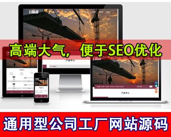 响应式通用型集团公司品牌网站中空锚杆产品生产工厂机械办公设施电子科技公司网站源码