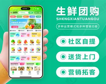 生鲜水果商超社区团购拼团跑腿同城配送自己设置主题色多终端营销拓客支持