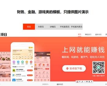 K146（PC+WAP）网络赚钱APP软件下载类pbootcms网站模板 APP应用软件官网网站源码下载