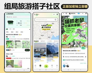 搭子组局旅游付费进群论坛圈子多城市经营团队游在线报名主理人正版小程序公众号H5版本