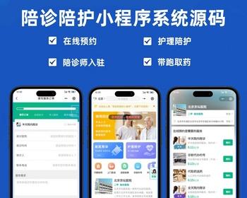 陪诊陪护系统小程序uniapp源码