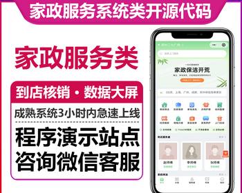 家政系统到店核销数据大屏平台优惠券处罚补差价智能分类自己设置退款金额网页版本