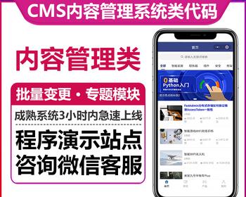 CMS内容管理系统（含小程序）批量变更标签生成器关键词提取微信小程序Pc端H5版本