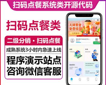 餐饮点餐系统二级分销扫码点餐提前预定积分商城数据概览多门店管理优惠券统微信小程序
