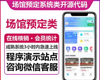 场馆预约系统员工在线核销数据统计热门动态积分商城场地管理微信小程序公众号版