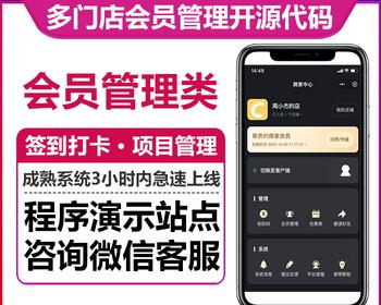 多门店会员管理系统流量主商家提现跳转视频号签到打卡核销项目管理微信小程序版本