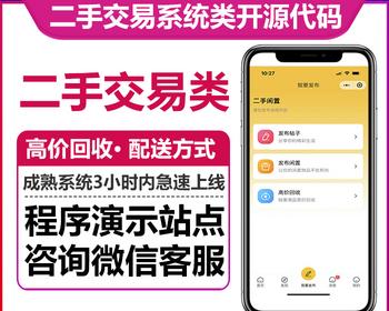 高仿闲鱼二手交易系统卖家认证高价回收聊天客户主页配送二手商店多城市微信小程序版本