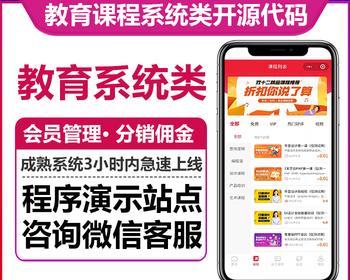 在线教育云课堂系统会员管理营销活动社交线下课程每日签到分销佣金视频课程微信小程序