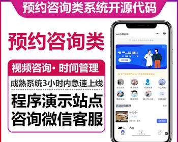 预定咨询自己设置特殊时间段预定视频咨询师认证订单管理图文咨询适用多场景微信小程序版