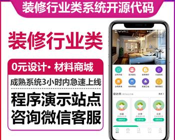 装修行业小程序DIY拖拽布局工地团队案例展现周围小区材料商城VR全景微信小程序版本