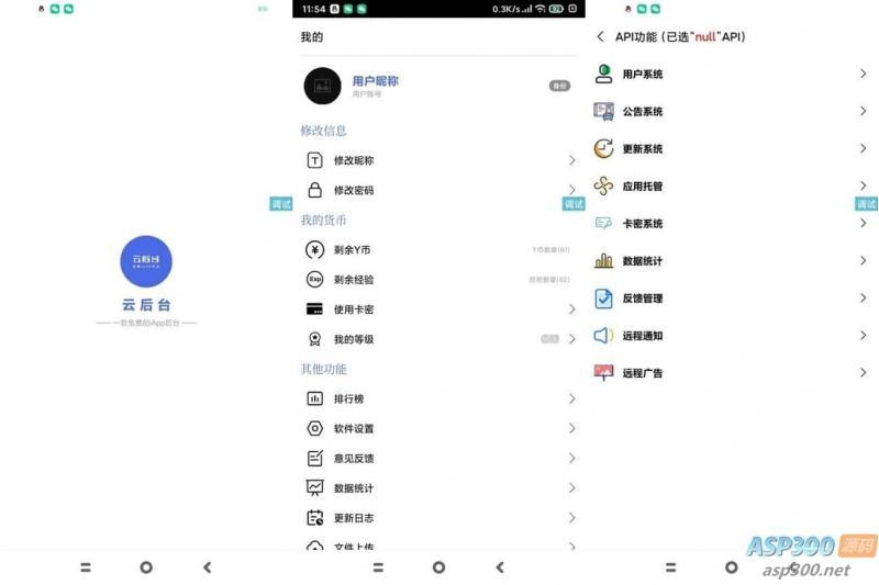云后台系统源码田小橙修复版【IAPP源码】