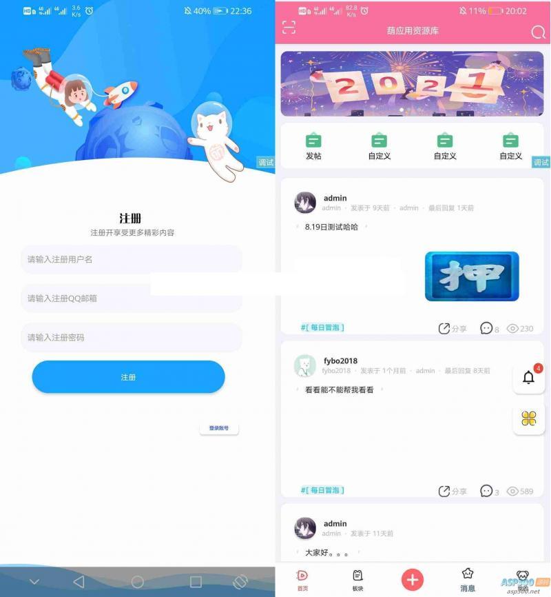 娱乐论坛iApp源码开源(对接hybbs论坛)