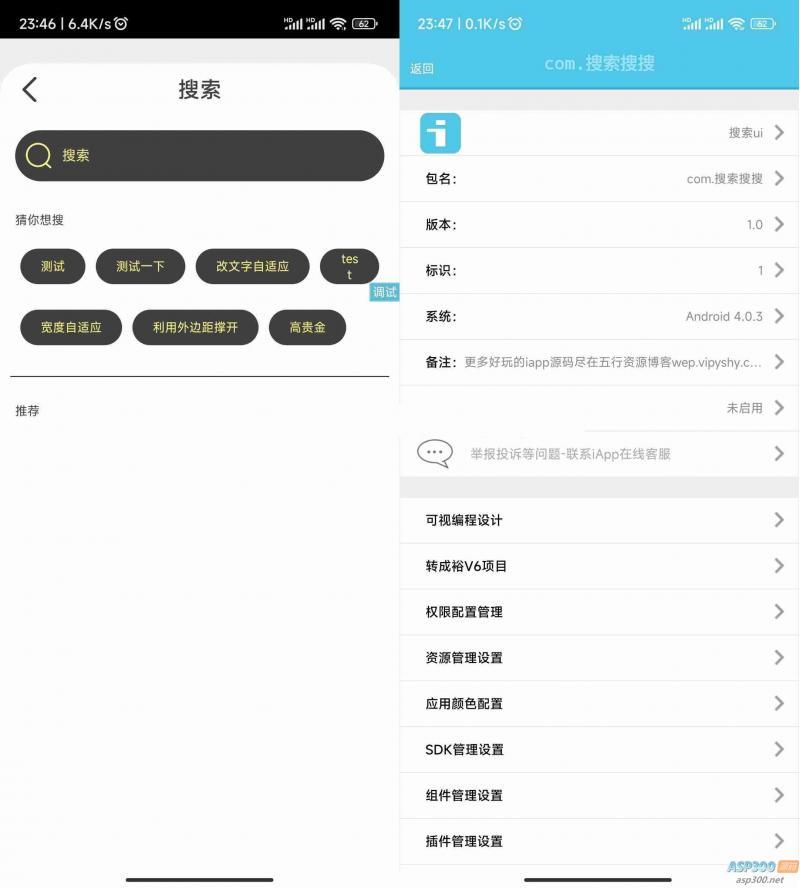 iapp全新好看的搜索Ui  好看的搜索UI界面源码