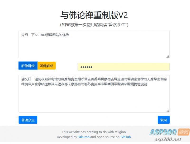 与佛论禅翻译重制升级版v2源码